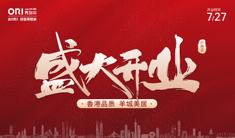 ORI元創屋廣州新店開業啦！